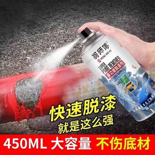 皮革皮具脱漆剂强力除漆汽车座椅皮衣家具去油漆清洗剂脱塑剂药水