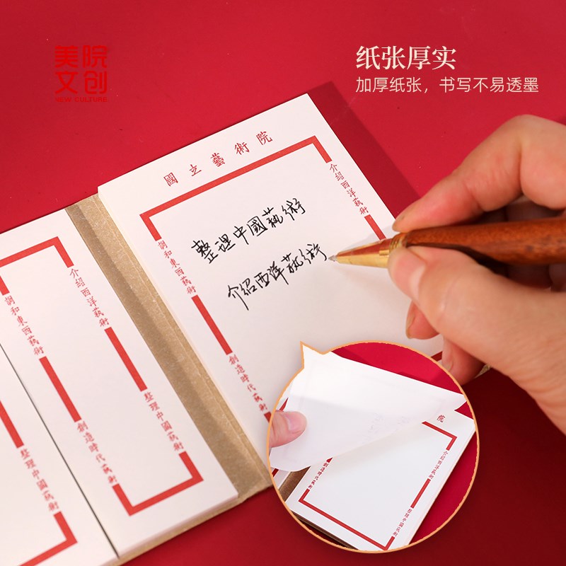 美院文创 贴纸便签手账高颜值中国风笔记本可撕留言便签本