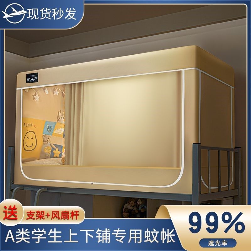 大学生全遮光蚊帐床帘一体式防尘顶三开门单人寝室上下铺专用床幔
