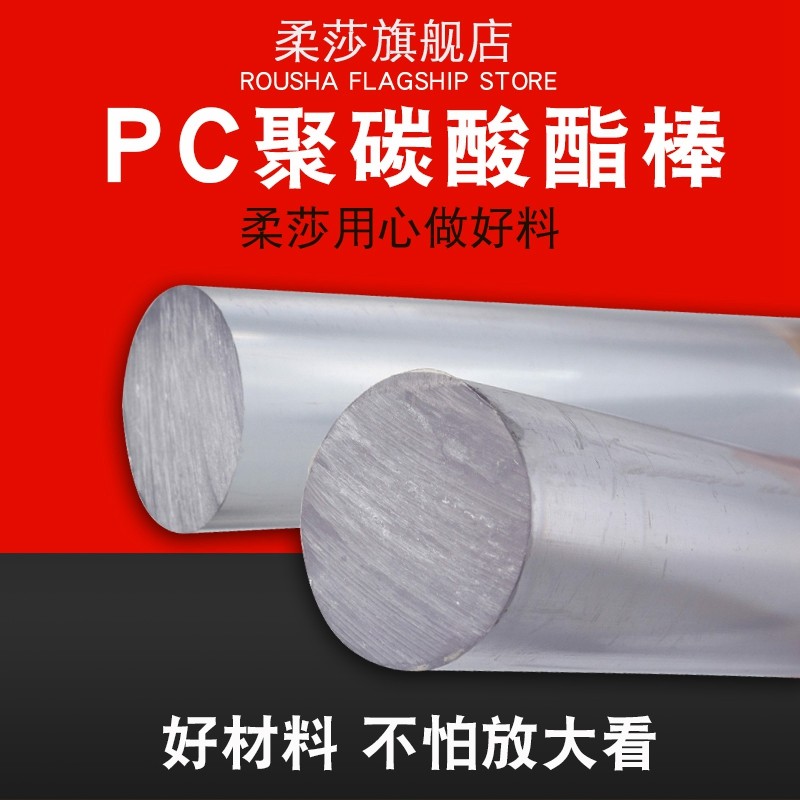 高透明PC棒料 透明塑料棒材 聚碳酸酯棒 透明耐力棒硬度高耐力棒