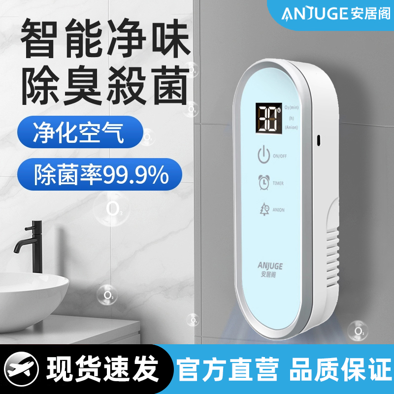 安居阁空气净化器负离子臭氧消毒机杀菌宠物除甲醛卫生间除臭味器