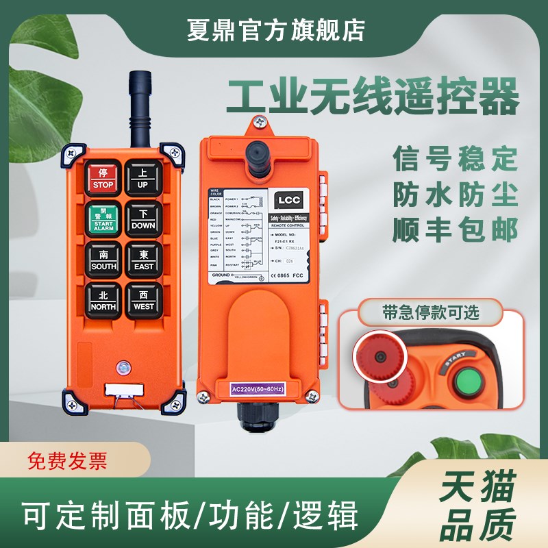 行车无线遥控器Fi21-E1B工业用带急停钥匙带锁全套 行吊天车龙门
