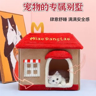 保暖可拆洗可爱狗房子封N闭式 网红喵当劳猫窝冬季 犬窝猫别墅宠物