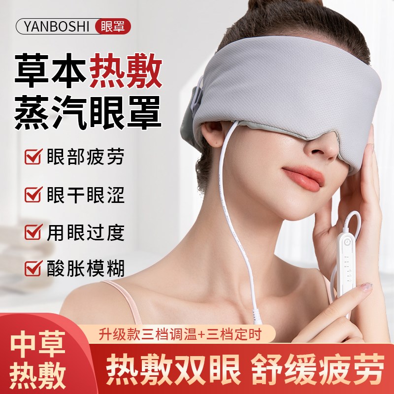 蒸汽热敷眼罩充电缓解疲r劳干涩专用男女遮光护眼发热睡眠加热眼