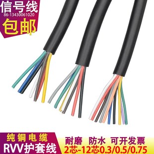 0.50.7X5平方控制 純銅RVV2芯3芯4芯5芯6芯8芯10芯電源信號線0.3