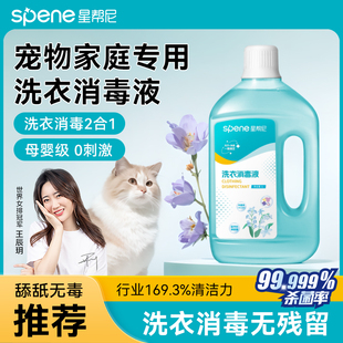 寵物洗衣消毒液貓咪狗衣物專用家庭除螨除臭衣Q服消毒殺菌水清潔