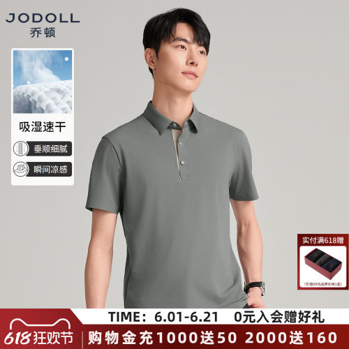 乔顿吸湿速干短T冰丝凉感polo衫