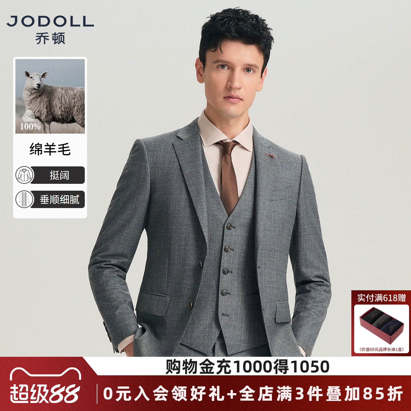 JODOLL乔顿男士纯羊毛西服外套韩版格纹修身西装上衣