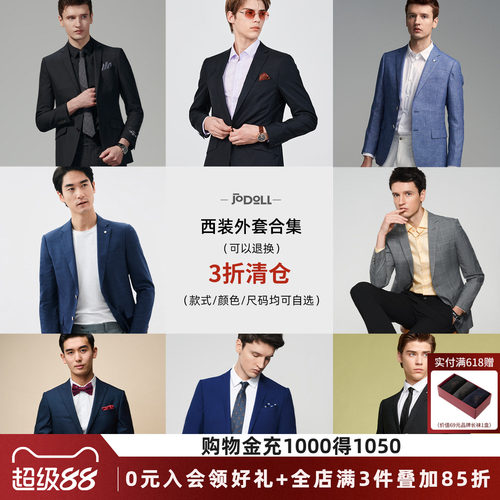 乔顿绵羊毛商务通勤休闲西服外套