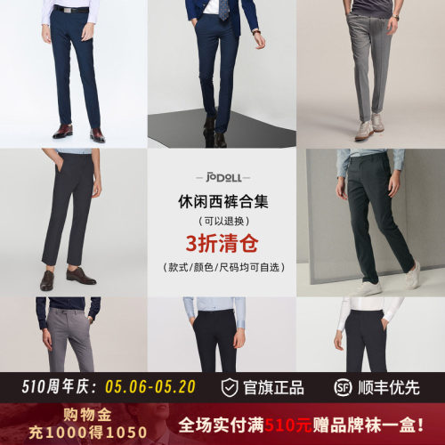 乔顿含绵羊毛桑蚕丝商务西装裤