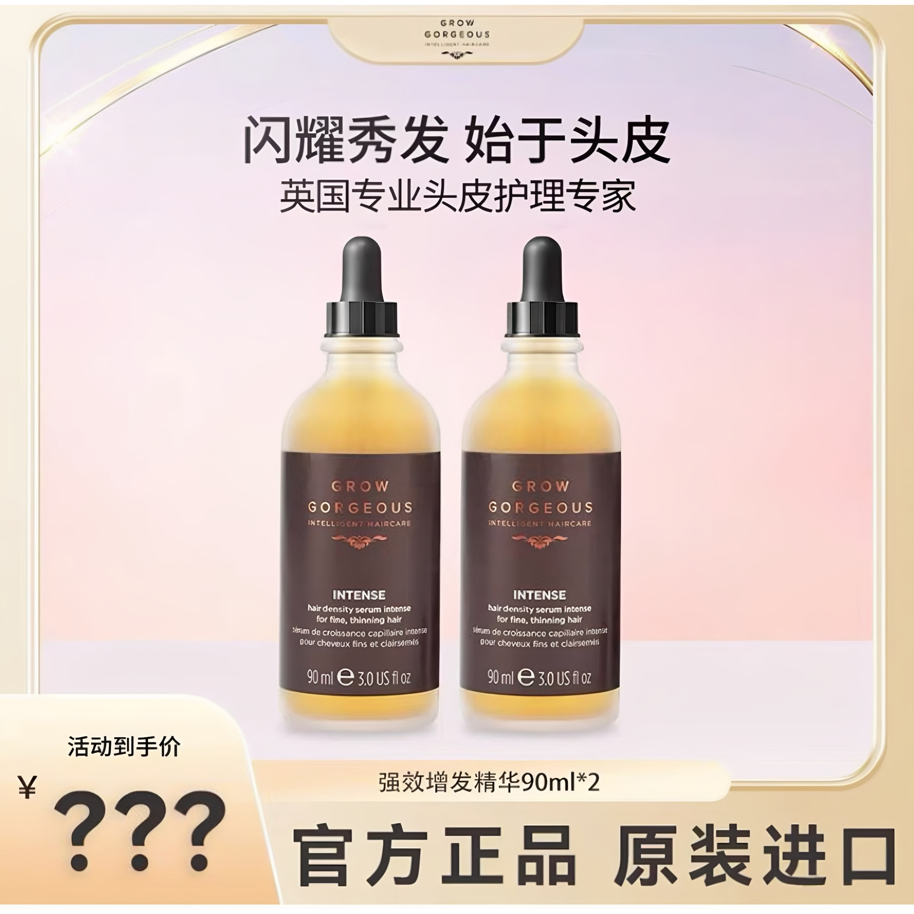 GrowGorgeous加强版精华