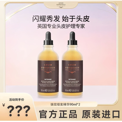 GrowGorgeous加强版精华