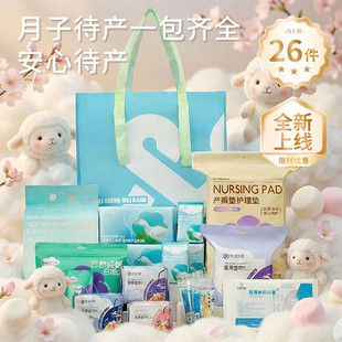 入院待产包产妇专用月子包春夏秋冬入院全套26件套妈妈用品大容量