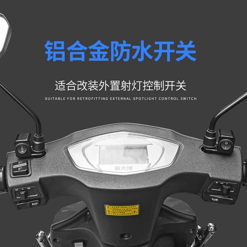 摩托车射灯铝合金开关电动踏板车后视镜把手改装远近大灯三线开关