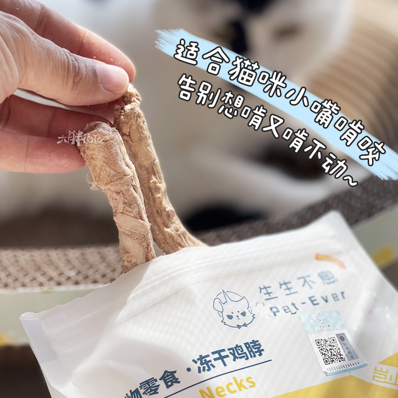 大胖商店 生生不息冻干猫零食鸡脖子去牙结石口臭磨牙洁齿100g