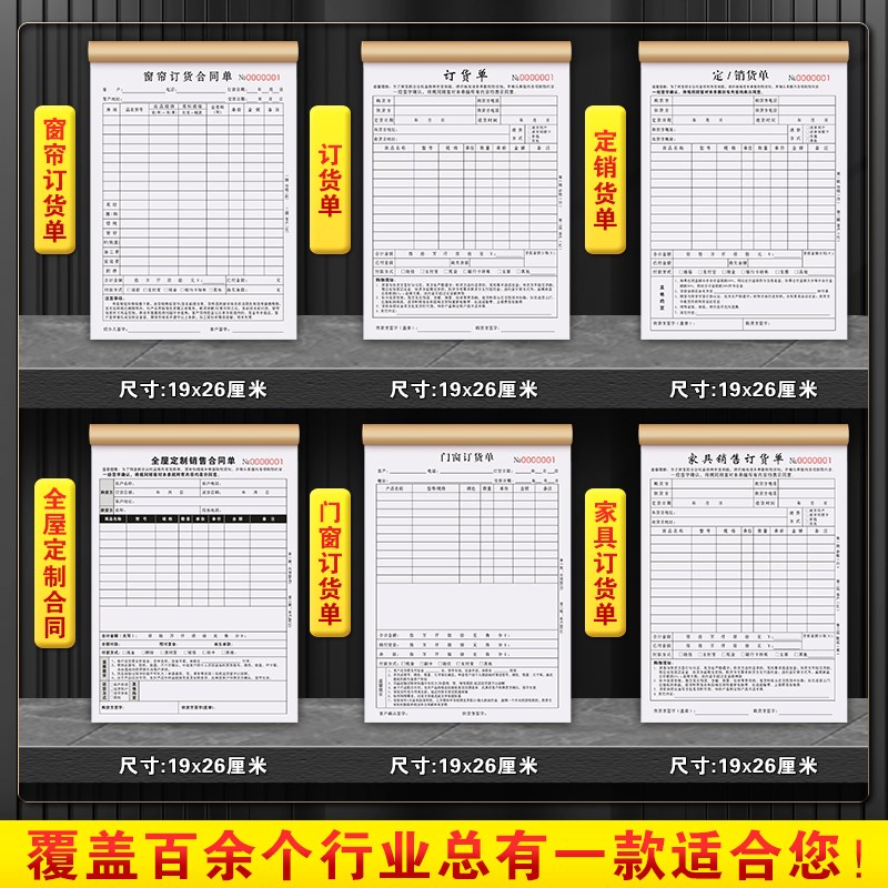 窗帘订货单二联布艺销售销货清单合同单据票报价明细表订单本三联