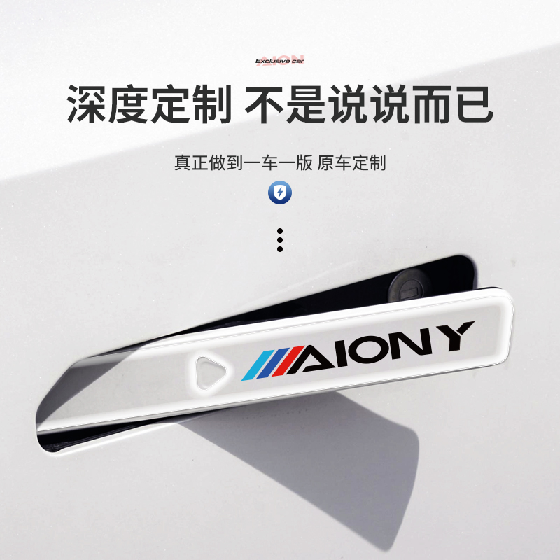 23广汽埃安Y/plus隐藏式门把手提示防撞条汽车透明拉手防护防刮贴