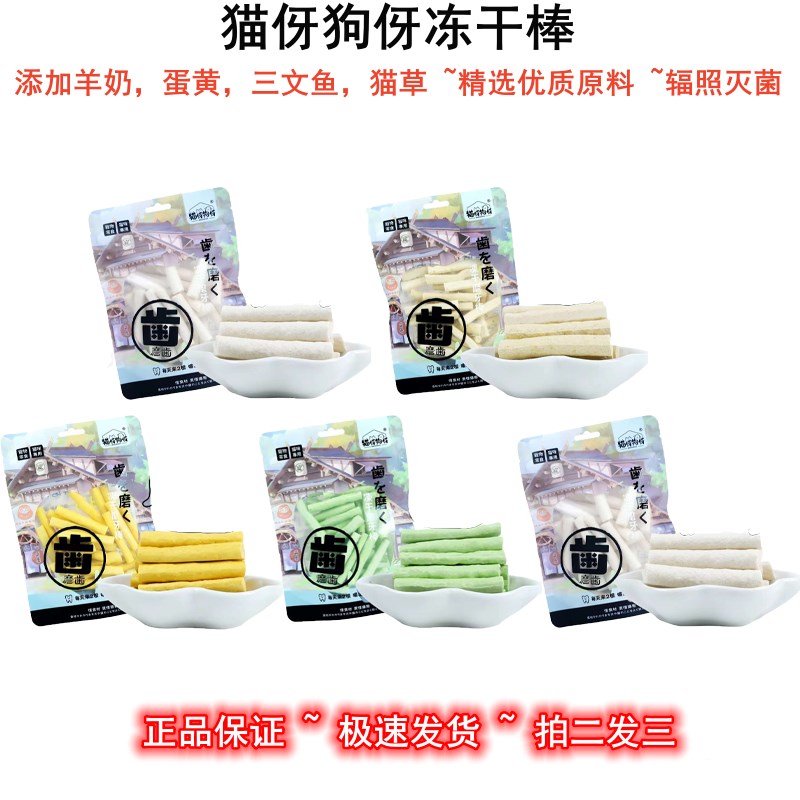 猫伢狗伢猫咪冻干磨洁齿牙棒排毛球缓解泪痕改善口臭宠物奖励零食