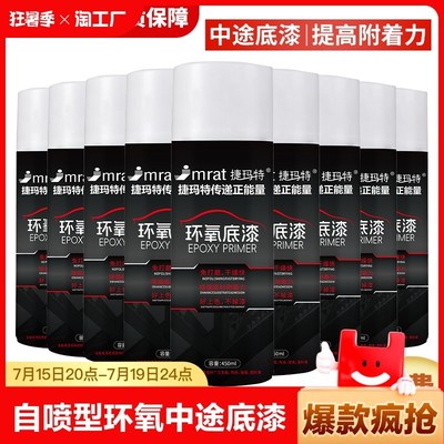 汽车环氧灰底漆自喷富锌快干中途金属油漆防锈不锈钢手喷钣金专用
