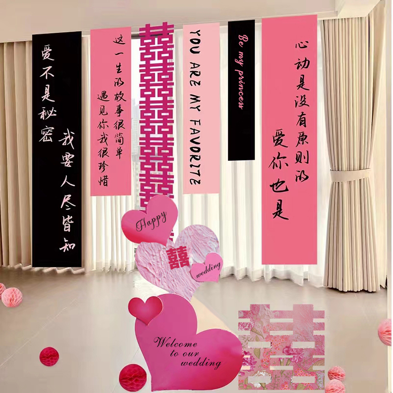 婚房布置婚礼装饰背景挂布艺术户外求婚订婚结婚帆布条室内卧室客