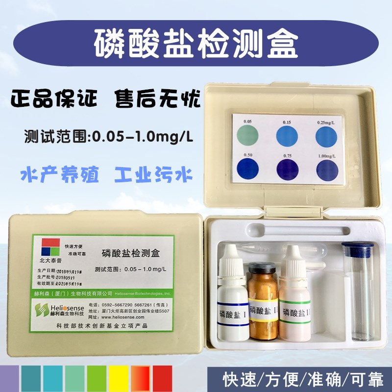 磷酸盐测定试剂盒 水质快速分析检测盒 水产养殖测试盒 北大泰普
