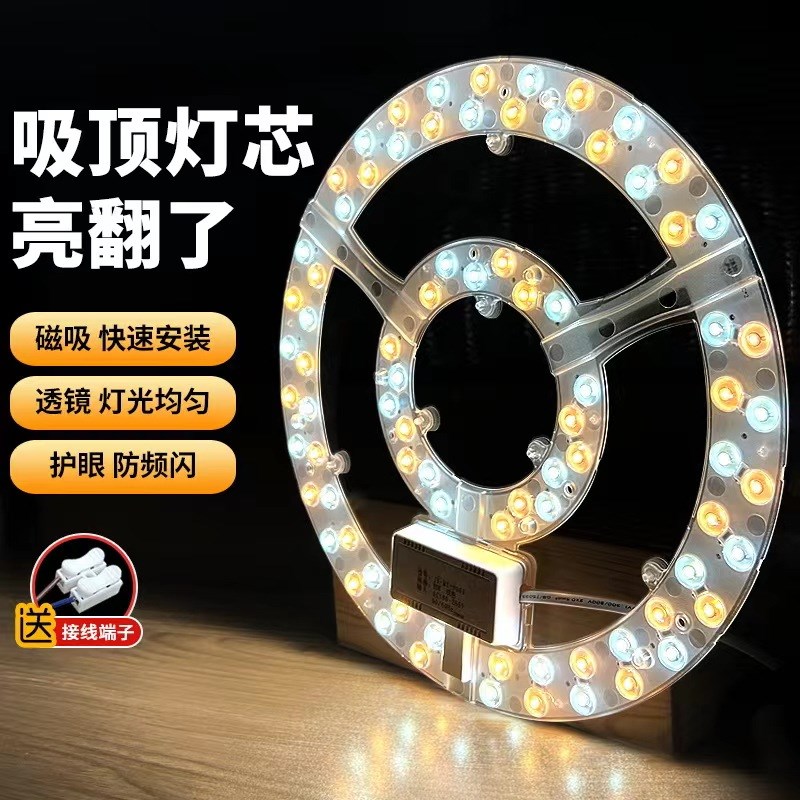 圆形led灯盘替换吸顶灯灯芯磁吸超亮节能72W三色卧室家用吊扇灯