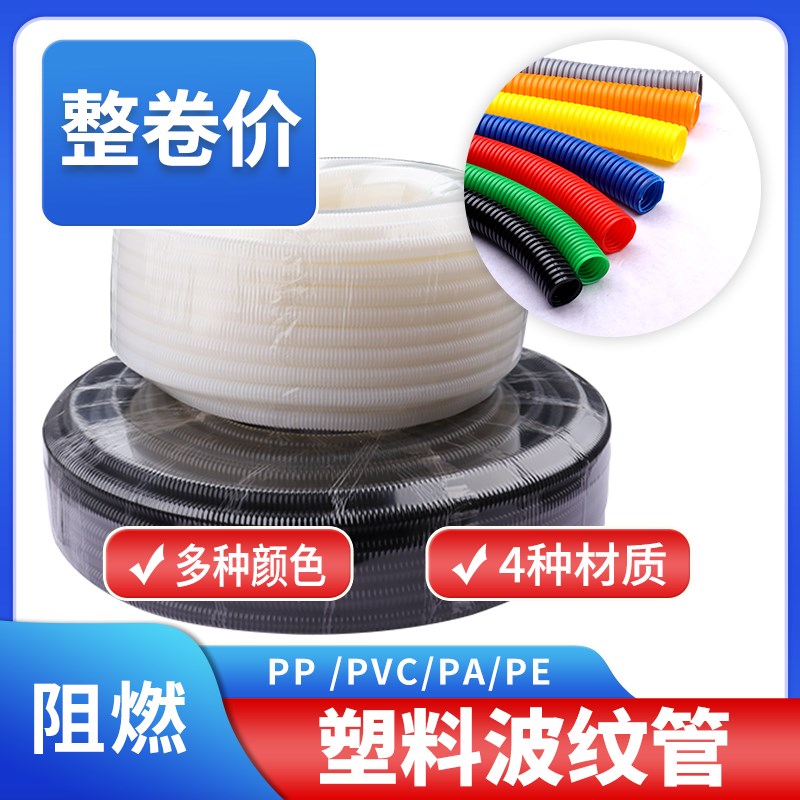 塑料波纹管PE加厚PP阻燃PAZ尼龙PVC白色套线管螺纹管开口穿线软管