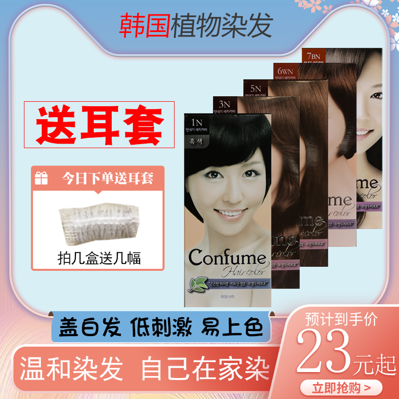 染发剂可芬科/馥Confume染发膏植物天然水果纯遮白发男女之乡