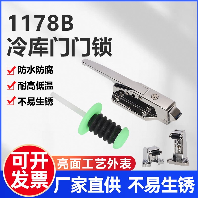 1178b冷库门锁安全锁把手工业烘箱电烤箱拉手不锈钢冻库门专用锁