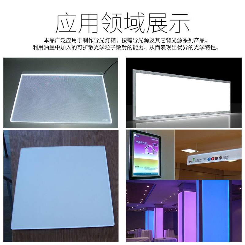 亿美达导光白油墨LED导光板丝印油墨PMMA亚克力背光源 灯箱散导光