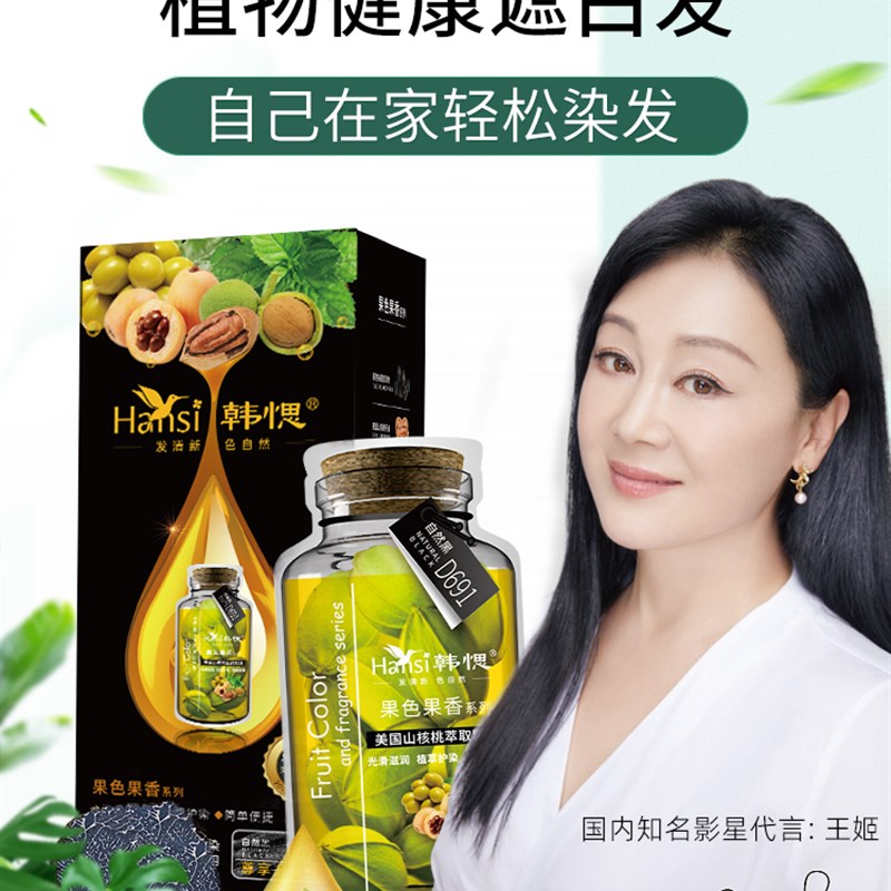 韩愢王姬代言山核桃韩思果染发膏天然植物老人遮盖白发泡泡染发剂