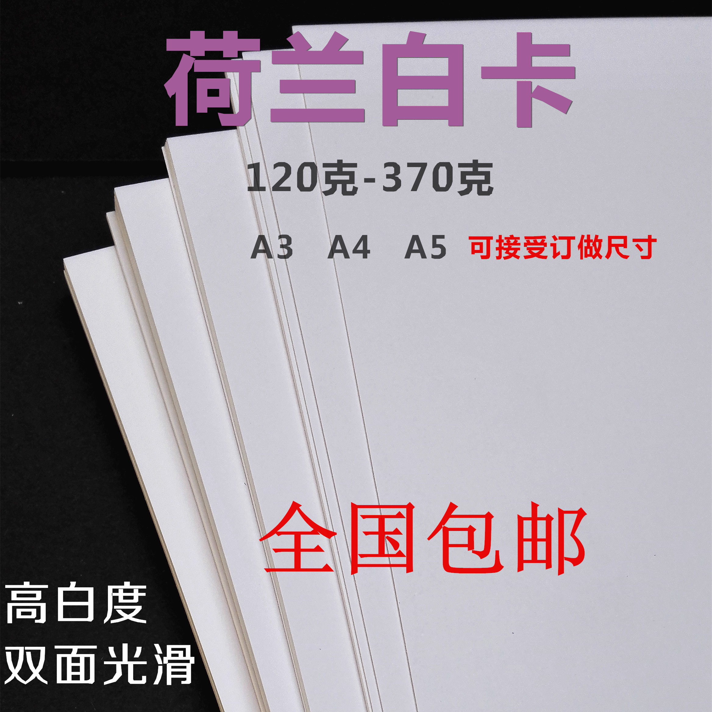 A4白色卡纸加厚手工硬卡纸A3绘画白色画画DIY儿童手绘打印白卡纸