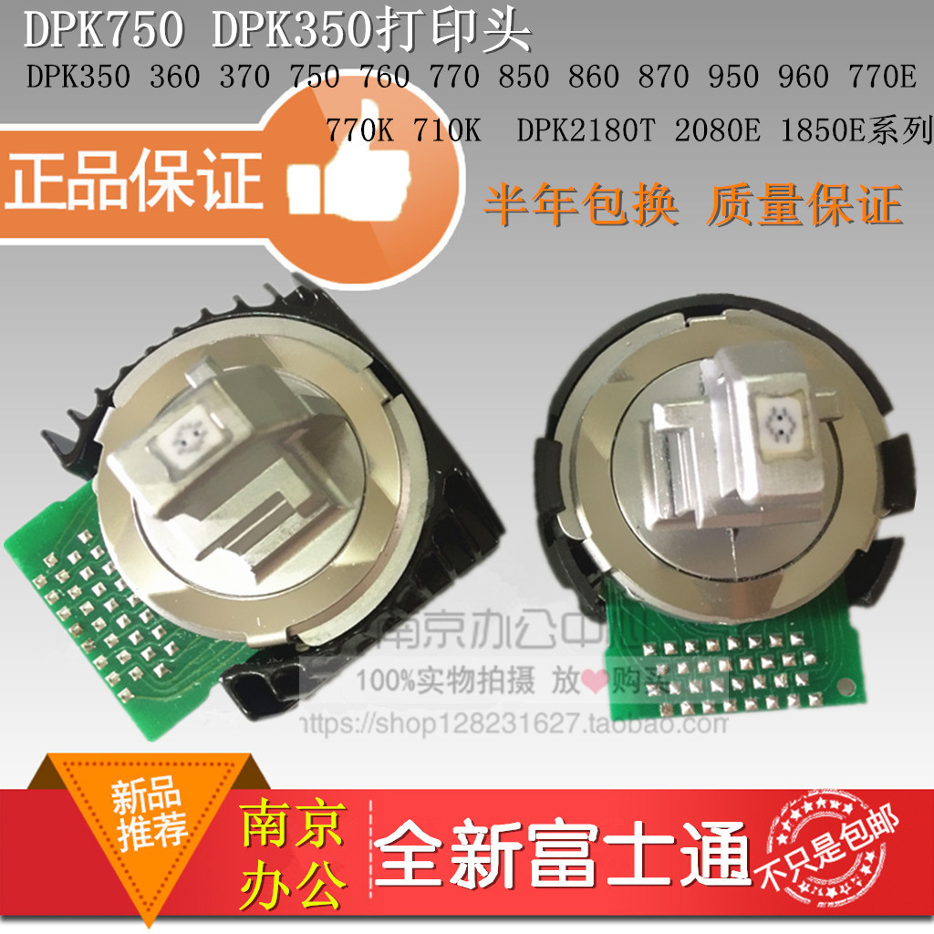 全新富士通DPK1080H DPK1680 DPK1786T DPK1788K打印头 针头机头