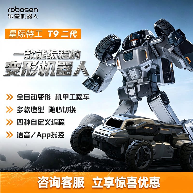 乐森机器人星际特工T9自动变形