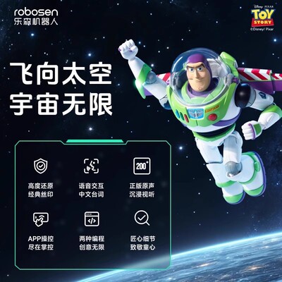 乐森巴斯光年智能机器人
