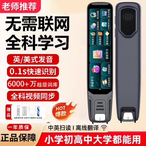 英语点读笔多功能扫描词典笔