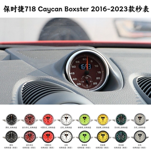 保时捷16-23款718Caycan Boxster罗盘秒表改装内饰升级时钟表无损