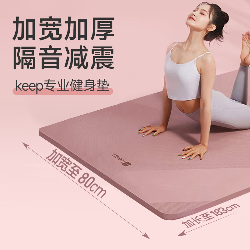 Keep瑜伽垫健身垫女生专用x防滑减震静音隔音加厚男士垫子地垫家