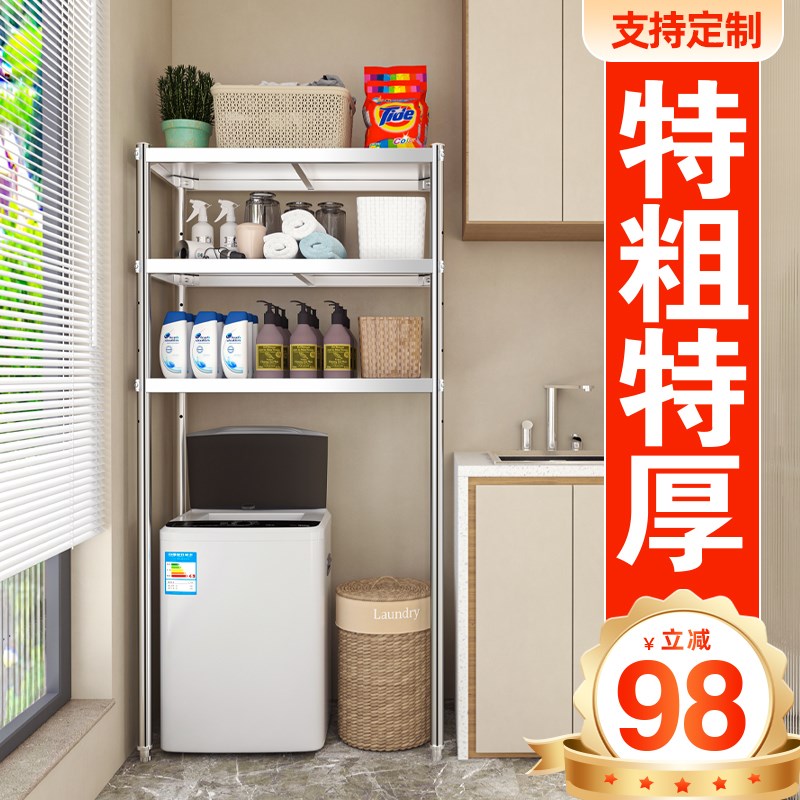 304不锈钢洗衣机架滚筒翻盖上方置物架阳台落地家用多.层收纳架子