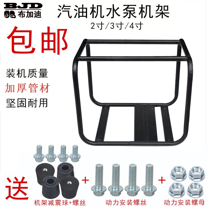 汽油机水泵配件170F抽水机2寸高扬程3寸框架4寸自吸泵 .架子 机架