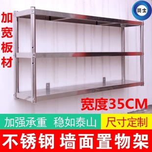 p三层置物架35宽度调味架二层墙架加宽挂墙 厨房不锈钢吊架壁挂式