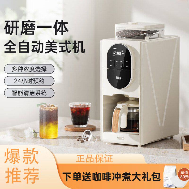 FIKA菲卡美式全自动咖啡机家用办公室小型研磨一体豆粉两用现磨