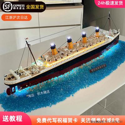 新款泰坦尼克号积木拼装