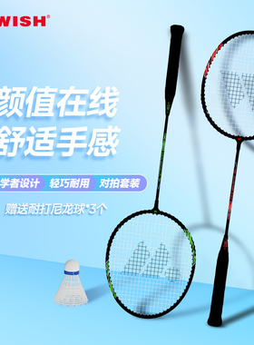WISH伟士330羽毛球拍铝合金对拍耐打 男女专业正品