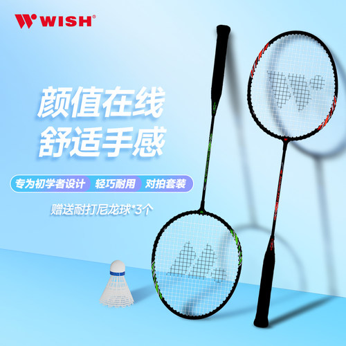 伟士330铝合金羽毛球拍对拍套装