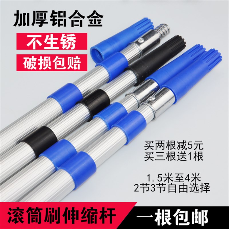 滚筒刷伸缩杆加厚铝合金2节3节涂刷工具油工刷漆墙高处2/3/4加长