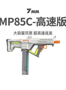 MP85C儿童电s高速连发u软弹枪突动步枪c击吃鸡对战男孩玩具发射器