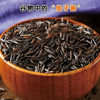 野米松针米冰湖3号1号加拿大苏比利尔菰米黑袋装杂粮批发价便宜