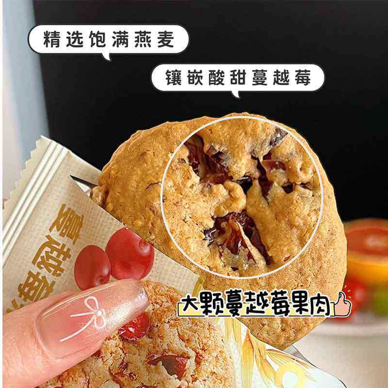 燕麦曲奇饼干蔓越莓巧克力燕麦独立包装正宗膳食纤维零食甜品