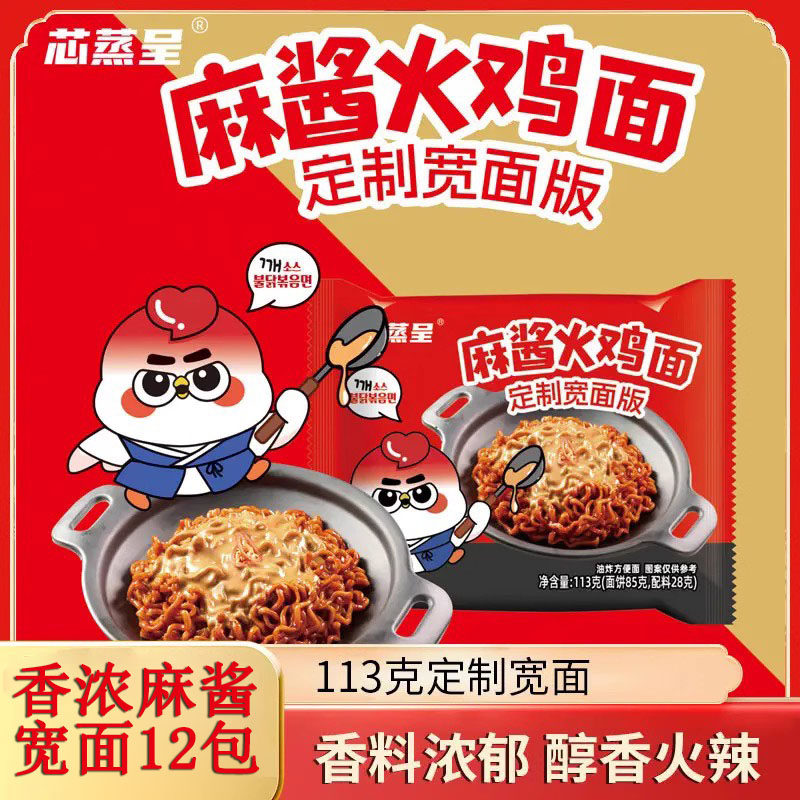 芯蒸呈泡面宽面超辣火鸡面麻酱火鸡面宿舍方便面速食面条休闲食品